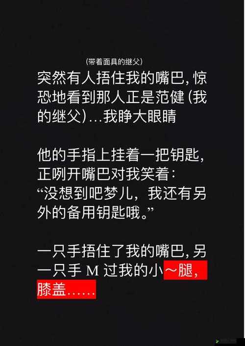 小说：继父与继女的禁忌之恋