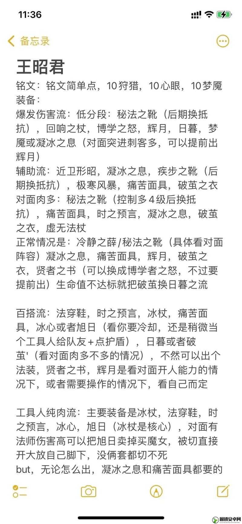 王者荣耀王昭君2023年最强出装及铭文搭配攻略解析